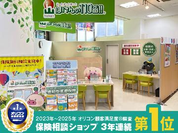 ほけんの110番 三和こどもの国店