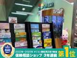 ほけんの１１０番　アピタ富山東店