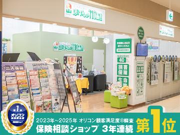 ほけんの１１０番　フジグラン三原店