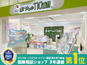 ほけんの１１０番　ザ・モール郡山店