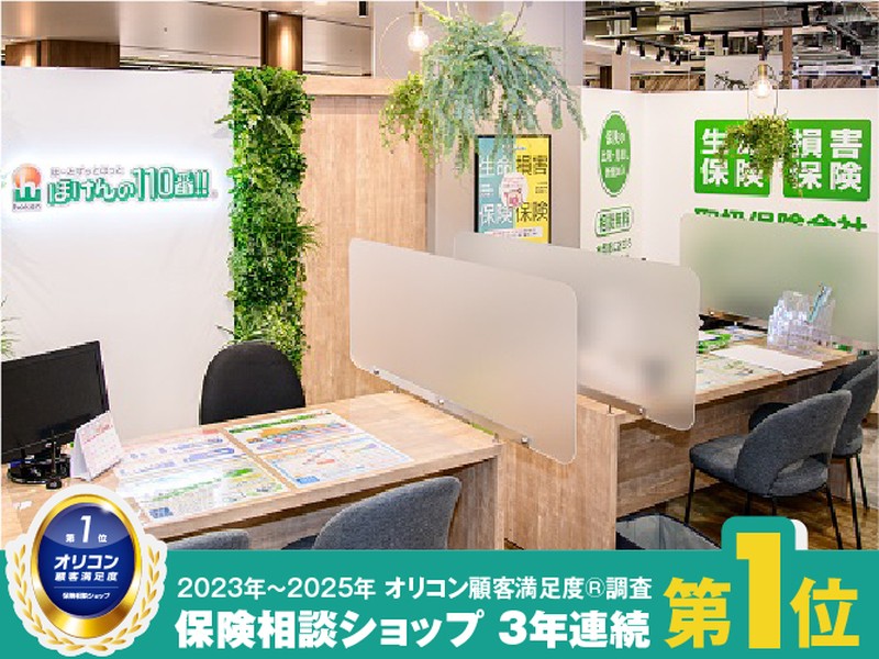 【当日予約OK】札幌市など近隣地域の皆さまの保険に関するお悩みを承っております!