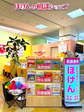 ほけんの相談ショップ　ダイエー宝塚中山店