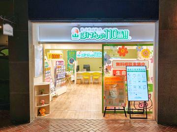 ほけんの110番 天神地下街店