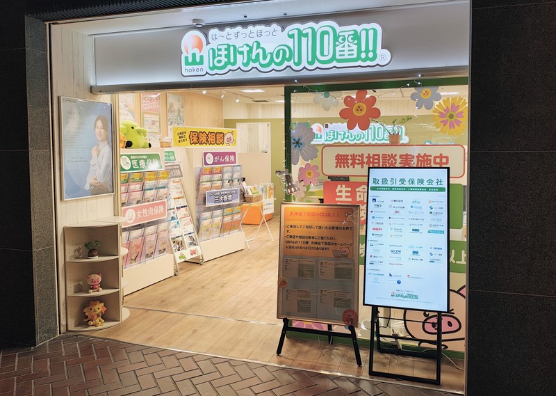 ほけんの110番 天神地下街店