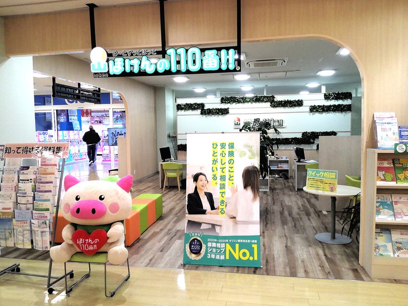 ほけんの110番 プラザモールなかま店