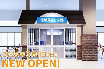 保険見直し本舗 ピアドゥ八戸店