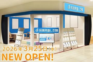 保険見直し本舗 ならファミリー店