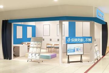 保険見直し本舗 ならファミリー店