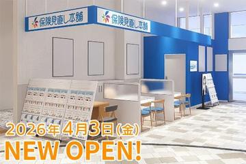 保険見直し本舗　シーモール下関店