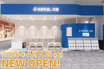 保険見直し本舗 イオンモール盛岡店