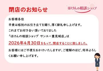 ほけんの相談ショップ　サンエー豊見城ウイングシティ店