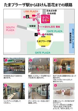 ほけん百花　たまプラーザ　テラス店