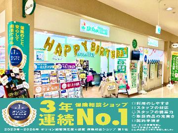 ほけんの１１０番　フジグラン三原店