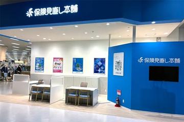 保険見直し本舗　イオンモール盛岡店