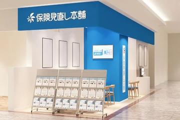 保険見直し本舗　アピタ四日市店