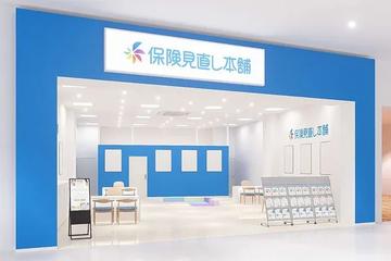 保険見直し本舗　イオンモール大牟田店