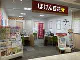 ほけん百花　アトレ川崎店