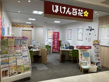 ほけん百花　アトレ川崎店