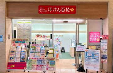 ほけん百花　ゲートシティ大崎店