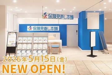 保険見直し本舗　大分トキハ本店