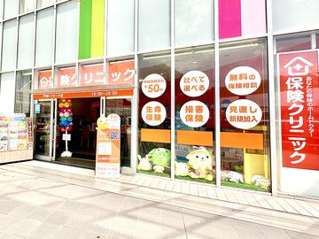 保険クリニック　戸塚トツカーナ店