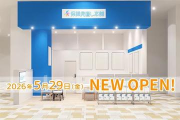保険見直し本舗　イオンモール苫小牧店