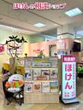 ほけんの相談ショップ　ダイエー宝塚中山店