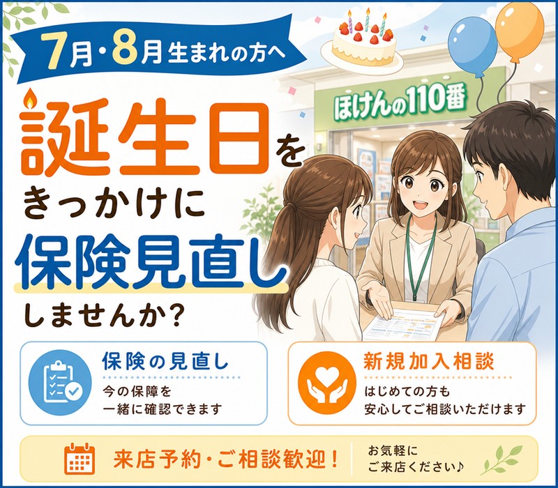 お誕生日が7月8月の皆さま