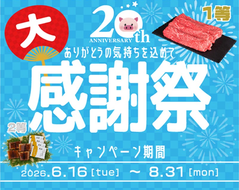 【ご相談受付中】大感謝祭のお知らせ