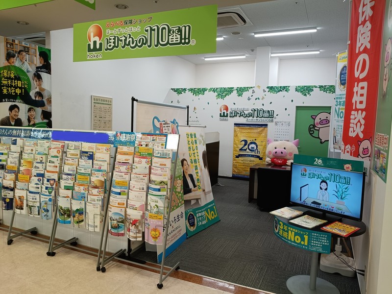 四日市市で保険相談するなら、ほけんの110番スーパーサンシいくわ店へ!