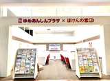 ほけんの窓口　ゆめタウン佐賀店