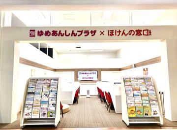 ほけんの窓口　ゆめタウン佐賀店
