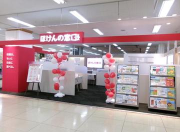 ほけんの窓口 サンリブ五日市店