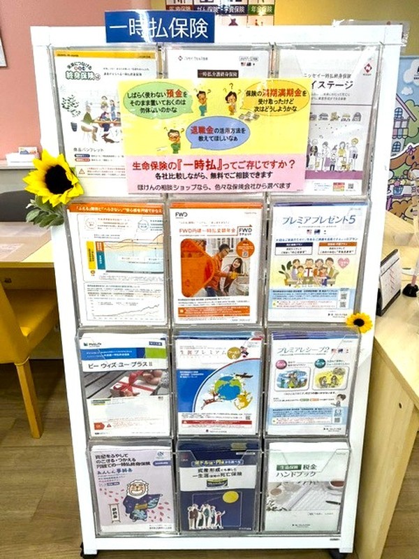 みらいのおかねを『貯める』『蓄える』準備をしませんか?