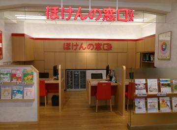 ほけんの窓口 大丸京都店