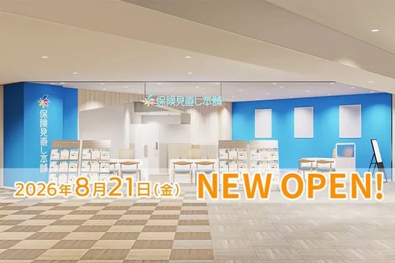 【当日予約OK!】保険の見直しなら【保険見直し本舗】!(※火災保険・自動車保険は店頭相談不可)