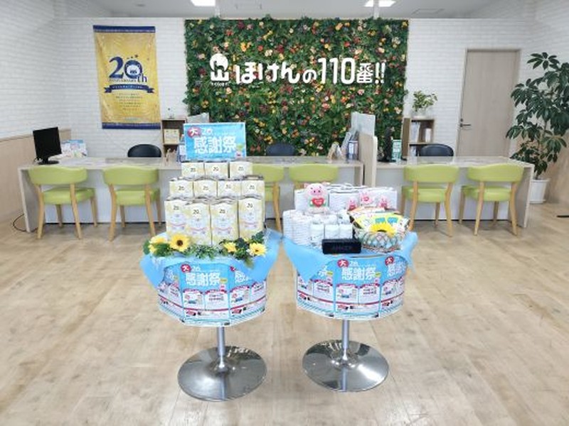 ほけんの110番 小倉ハローデイ井堀店