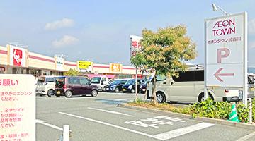 保険ほっとライン　イオンタウン加古川店