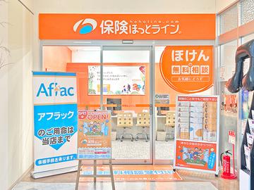 保険ほっとライン　イオンタウン加古川店
