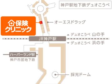 保険クリニック　デュオこうべ店