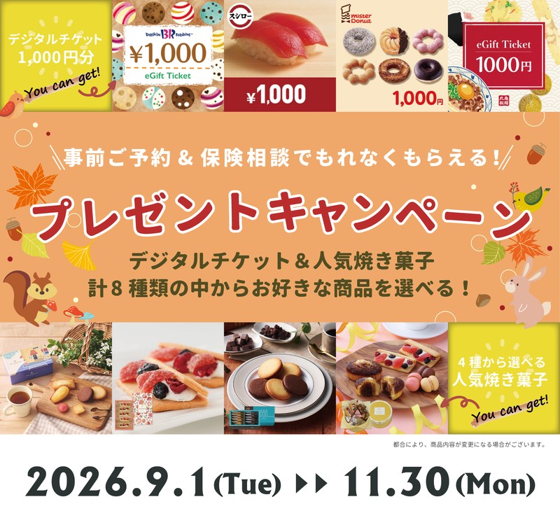 【9/1～11/30 ご相談キャンペーン実施中】【当日予約◎】静かな空間で安心してご相談いただけます。取扱30社以上の中から比較検討◎