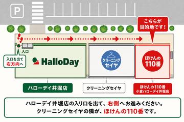 ほけんの110番 小倉ハローデイ井堀店