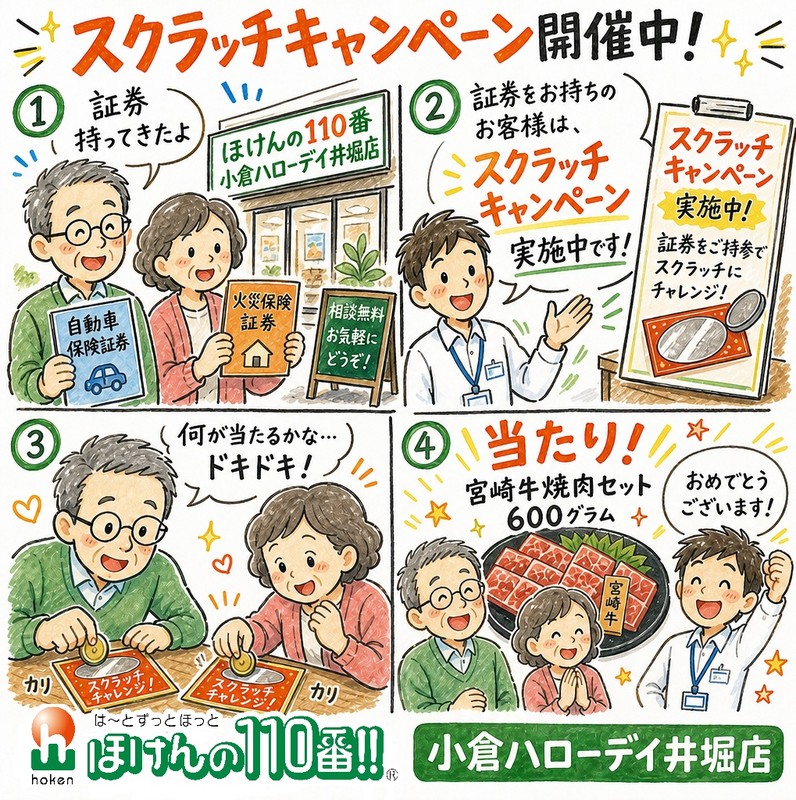ほけんの110番 小倉ハローデイ井堀店