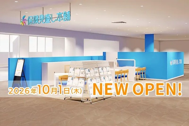 【当日予約OK!】保険の見直しなら【保険見直し本舗】!(※火災保険・自動車保険は店頭相談不可)