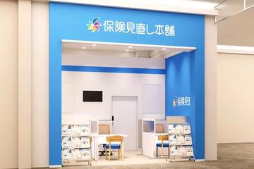 保険見直し本舗　イオンモール都城駅前店