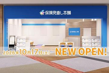保険見直し本舗 イーアス高尾店