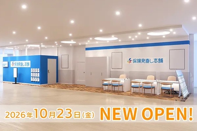【当日予約OK!】保険の見直しなら【保険見直し本舗】!(※火災保険・自動車保険は店頭相談不可)