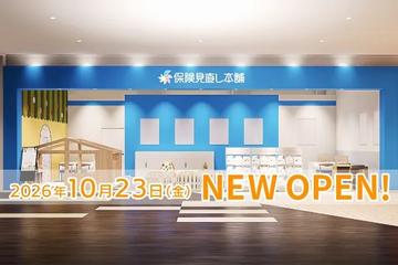 保険見直し本舗　ヴェルサウォーク西尾店