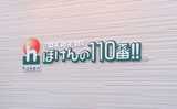 ほけんの１１０番　坂出オフィス