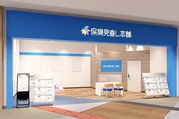 保険見直し本舗　イーアス高尾店